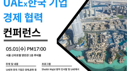 UAE 마지드 왕자, 경제협력 컨퍼런스 참가 방한 예정