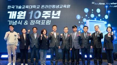 한기대 온라인평생교육원 10주년 기념식 개최