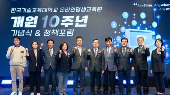 한기대 온라인평생교육원 10주년 기념식 개최