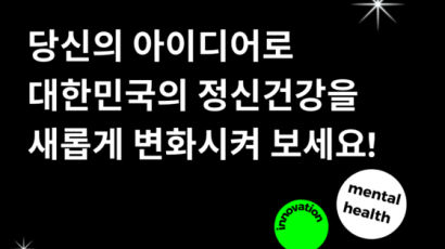 국립정신건강센터·멘탈헬스코리아, ‘2024 청년 정신건강 혁신 프로젝트 100’ 참가자 모집