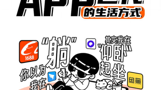 'APP 세대' 앱 사용 패턴으로 보는 중국 Z세대 가치관