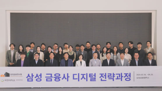 국민대ㆍ삼성금융네트웍스, ‘삼성 금융사 디지털전략과정’ 3기 수료식 개최