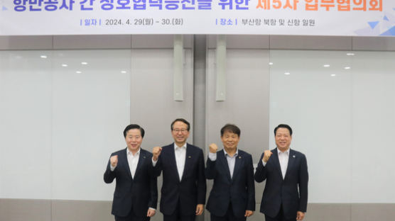 4대 항만공사, 업무협의회 개최