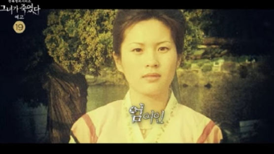 남편 눈 찌르고 살해한 '희대의 악녀'…엄여인 얼굴 최초 공개