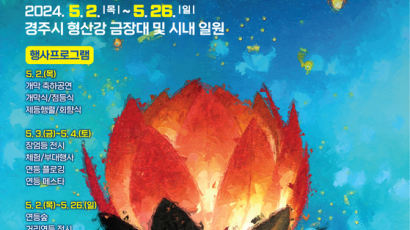 동국대 WISE캠, ‘2024 형산강 연등문화축제’ 개최