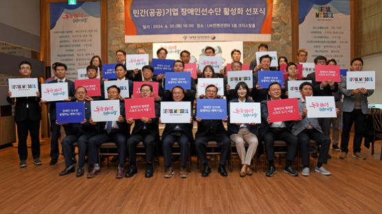 서울특별시장애인체육회, 민간·공공기업 장애인선수단 활성화 선포식 개최