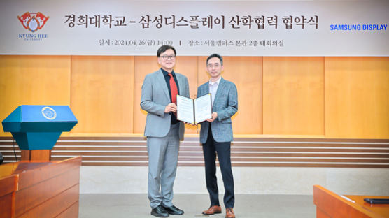경희대학교-삼성디스플레이 공동연구사업 추진 협약