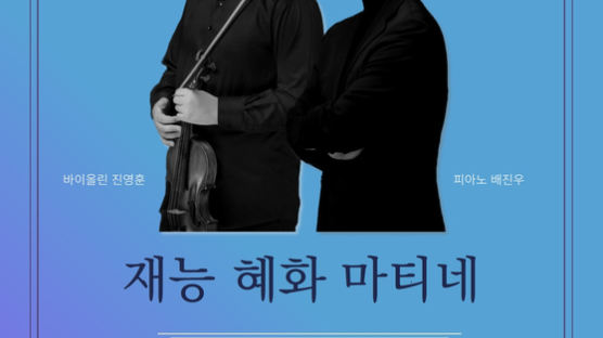 피아노 배진우-바이올린 진영훈, 16일 혜화동 공연