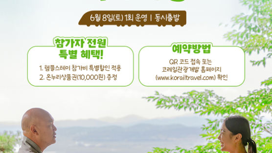 코레일관광개발 ‘8개 사찰 당일 여행’ 상품 선봬