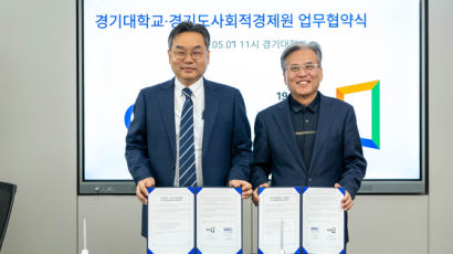 경기대학교-경기도사회적경제원, ESG경영 대응 전문 인재양성을 위한 업무협약 체결