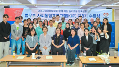 경희사이버대학교 한국어센터, ‘법무부 사회통합프로그램(KIIP) 제8기 수료식’ 성료