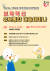 13일 동작구청에서 개최되는 ‘보육 혁신, 유보통합 대응 세미나’ 홍보 포스터