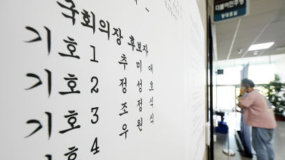 [포토타임] 국회의장 선거, 추미애·조정식·우원식·정성호 4파전