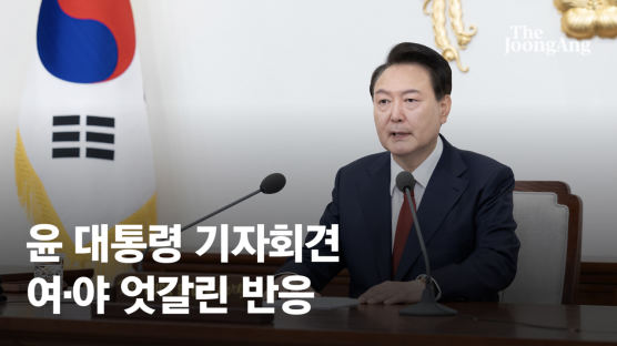 국힘 "진솔한 입장" 민주 "자화자찬"…尹 회견에 엇갈린 반응