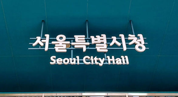 동료에 폭언·결근 '빌런 공무원'
서울시 초유의 '근무평가 해고'