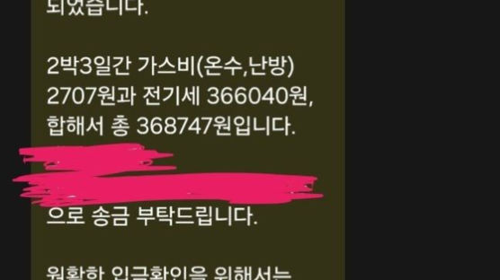 "2박에 36만원" 제주 전기세 폭탄 논란, 알고보니 업주 조카의 실수