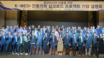 대구한의대 산학협력단, 중앙아 진출 ‘K-MEDI 프로젝트’ 설명회