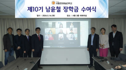 디지털서울문화예술대학교, ‘제10회 남윤철 장학금’ 수여식 개최