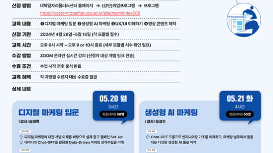 서울시립대, 인문·예체능 특화 디지털(DT) 역량 강화 특강 참여자 모집