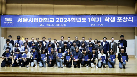 2024년 1학기 서울시립대를 빛낸 학생들, 학생포상식의 영예