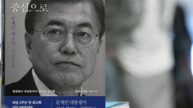 문재인 회고록 ‘김정숙 외교’ 논란…‘3김 여사 특검’ 불똥 튀나