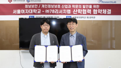 서울여자대학교 - ㈜78리서치랩 정보보안·개인정보보호 분야 산학협력 협약 체결