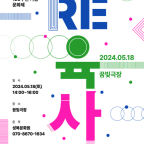 서경대학교, 성북구·구내 대학교와 함께 이육사 탄생 120주년 기념 문화제 ‘Re: 육사’ 개최