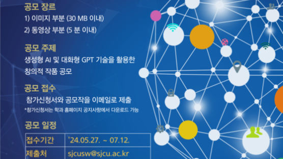 세종사이버대 소프트웨어공학과, ‘일상을 바꿀 생성형 AI·대화형 GPT 기술 활용’ 공모전 개최