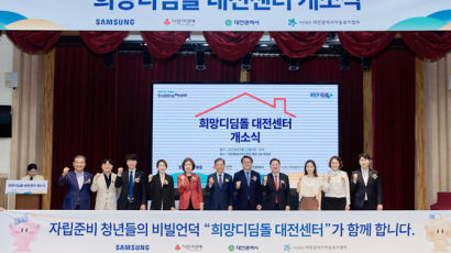 자립준비청년들 돕는 삼성희망디딤돌센터, 대전에 11번째 개소
