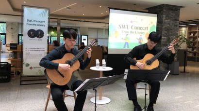 도서관에서 즐기는 콘서트, 서울여대 'SWU Concert From the Library' 개최