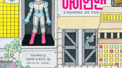 [아이랑GO] 멀티버스·타임워프·로봇…책으로 만나는 SF 세계