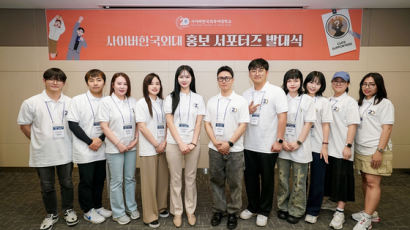 사이버한국외대, 학생 홍보 서포터즈 제1기 발대식 개최