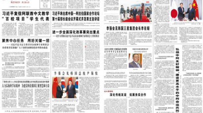 中인민일보, 한·중 회담 1면, 중·일은 2면…'하나의 중국'에 갈렸나