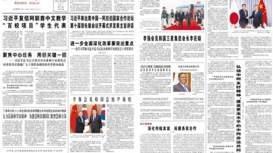 中인민일보 한·중 회담은 1면, 중·일은 2면에…'하나의 중국'에 갈렸냐