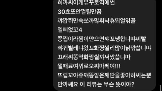 "눈치 챙겨라"…한국인만 알아보게 쓴 리뷰 해석한 챗GPT