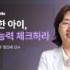 ADHD 아이가 SKY 갔다…전교 1등 만든 '사소한 한마디'