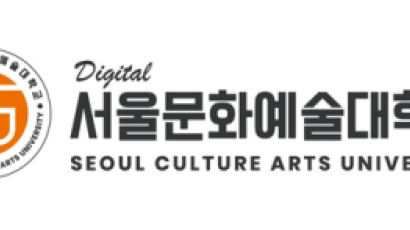 디지털서울문화예술대학교 2024학년도 2학기 신편입생 모집, 6월 1일부터 시작