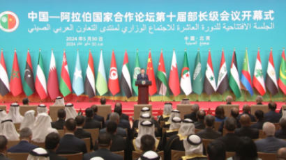[CMG중국통신] 中 시진핑, ‘중국-아랍국가 협력포럼 장관급회의’ 개막식서 ‘운명 공동체 구축’ 강조