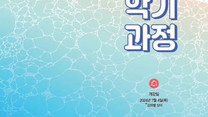 서울시립대 평생교육원 2024학년도 여름학기 평생교육과정 수강생 모집