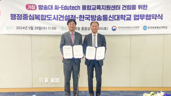 국립 한국방송통신대학교, 행복청과 에듀테크 교육센터 건립을 위한 MOU 체결