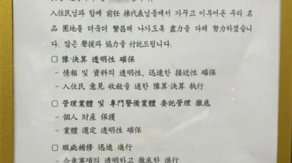 "번역기 돌려야 하나"…강남 아파트에 붙은 '當選謝禮' 뭐길래