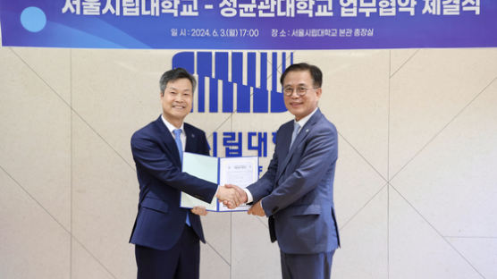 서울시립대학교–성균관대학교, 업무 협약 체결