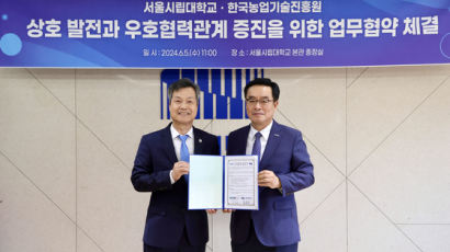 서울시립대학교, 한국농업기술진흥원과 교류 협약 체결