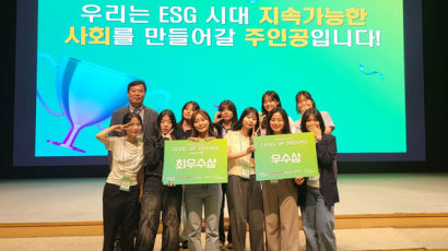 덕성여대 학생들, “ESG 레벨업 그라운드” 최우수상