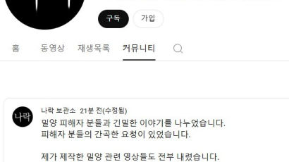 '밀양 가해자' 폭로, 돌연 삭제한 유튜버 "피해자 간곡한 요청" 