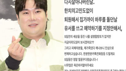 유재환 "죽었다가 깨어났다"…5일 전 쓴 유서 공개한 이유