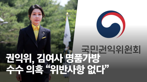 [속보]권익위, 김여사 명품백 수수 의혹 사건에 "위반사항 없다"