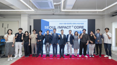 서울시립대 캠퍼스타운사업단 「SEOUL IMPACT CORE」 창업지원시설 개관