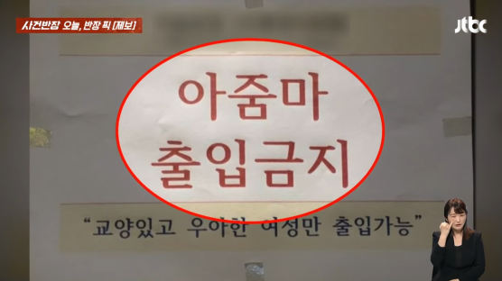 "우아한 여성만 출입가능"…'아줌마 출입금지' 헬스장 논란