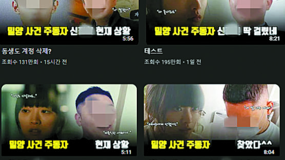 '밀양 성폭행' 가해자 신상공개 유튜버 고소·진정 16건 접수…방통위 심의 예고